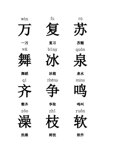 人教版一年级下册生字表(带拼音、组词)