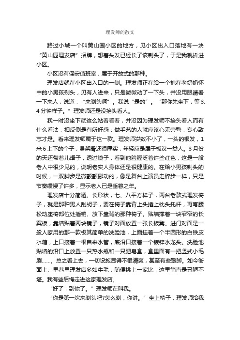 理发师的散文