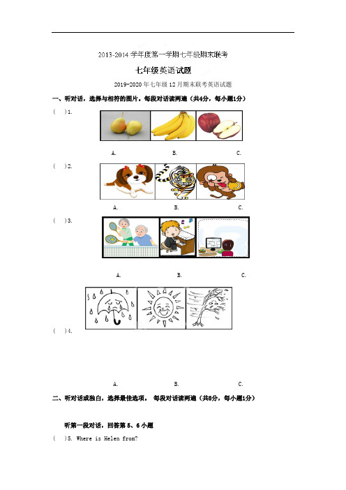 2019-2020年七年级12月期末联考英语试题