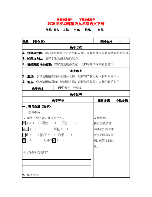 部编版九年级语文下册《变色龙》学案含答案(完美版)