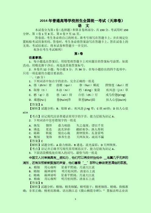 2014天津高考语文试题解析