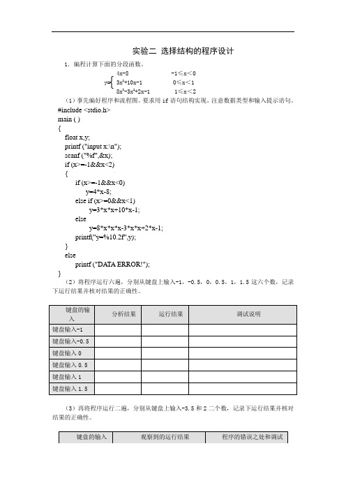 武汉理工大学c语言实验及答案