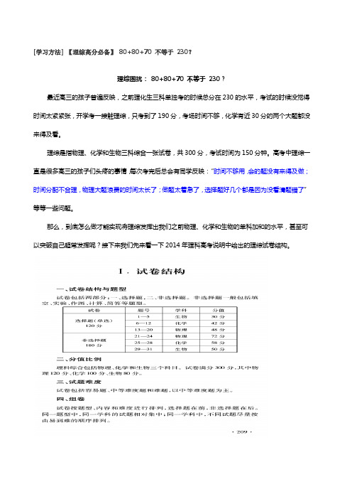 学习方法 -理综高分必备 808070 不等于 230