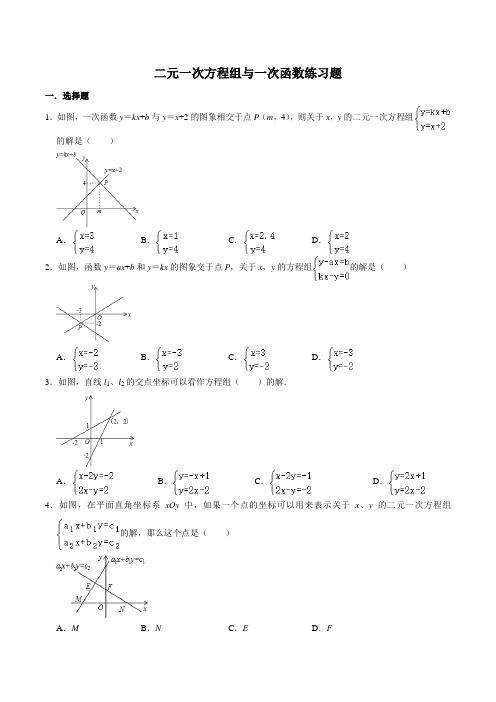 北师大版八年级数学上册第五章 5.7 二元一次方程组与一次函数练习题(有答案)