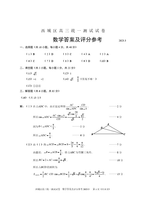 西城区2023年高三一模数学试题答案