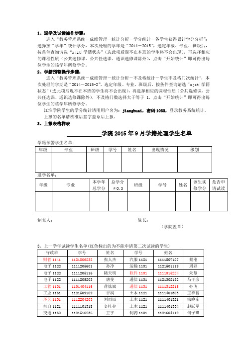 退学及试读操作步骤