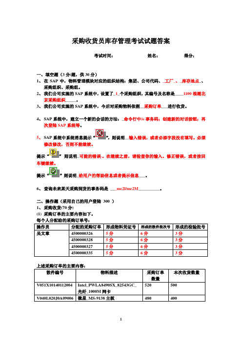 441浪潮ERP-SAP实施项目全套资料_培训资料_收货员库存考试试题答案