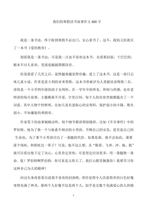 我们的寒假读书故事作文600字