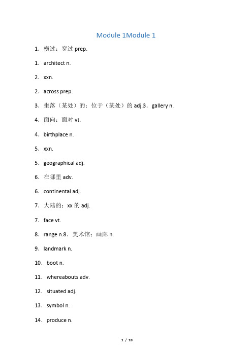 外研社版高中英语必修三单词听写单