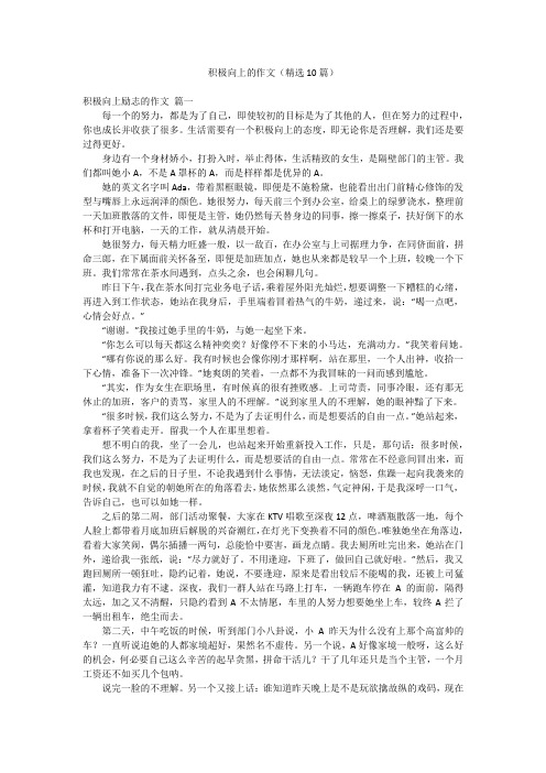 积极向上的作文(精选10篇)