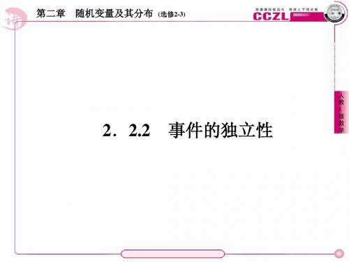 【讲练测·三位一体】2014年春高中数学人教A版选修2-3教学课件：第二章 随机变量及其分3、2-2-2