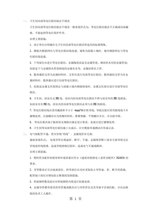 工程质量通病专项治理书8页word