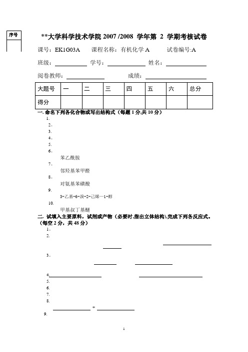 有机化学期末考试试题及答案(三本院校)