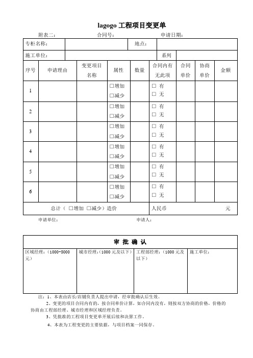 工程项目变更单(改)