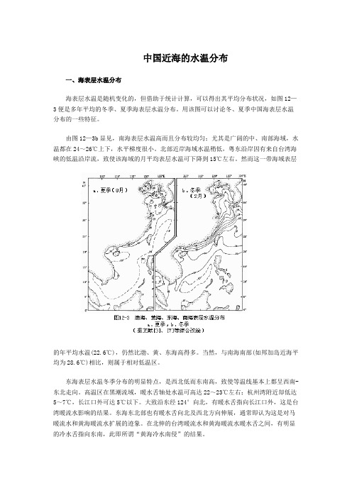 中国近海的水温分布