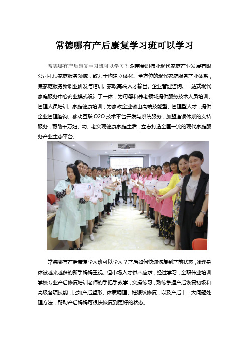 常德哪有产后康复学习班可以学习