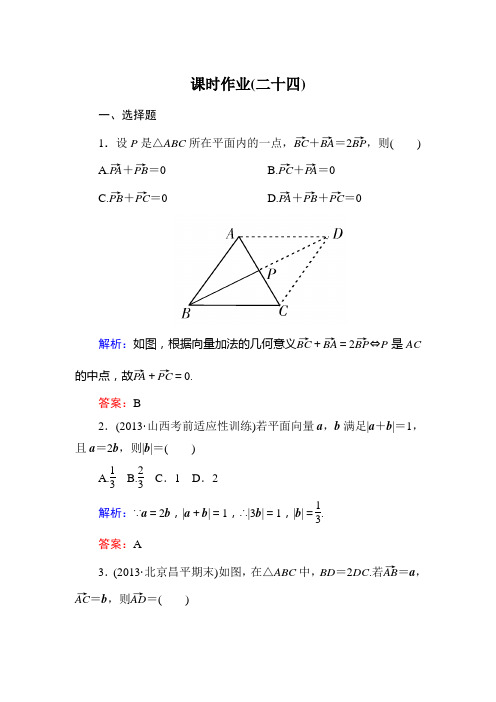 2015新课标A版数学文一轮复习课时作业：4-1 Word版含解析