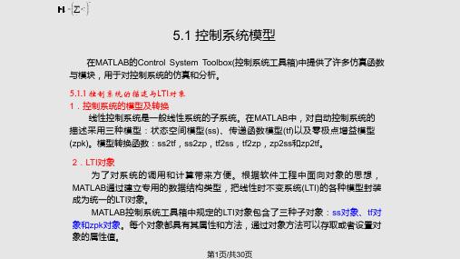 matlab的自动控制原理实现