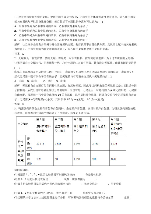 人教版高中生物必修2好题精析：基因分离定律及其应用