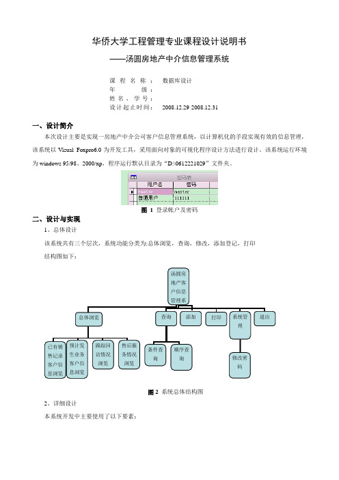 信息管理系统设计说明书(样板)