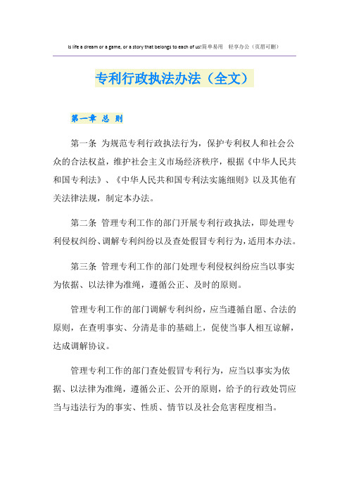 专利行政执法办法(全文)