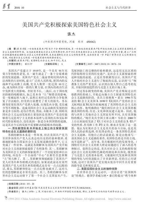美国共产党积极探索美国特色社会主义