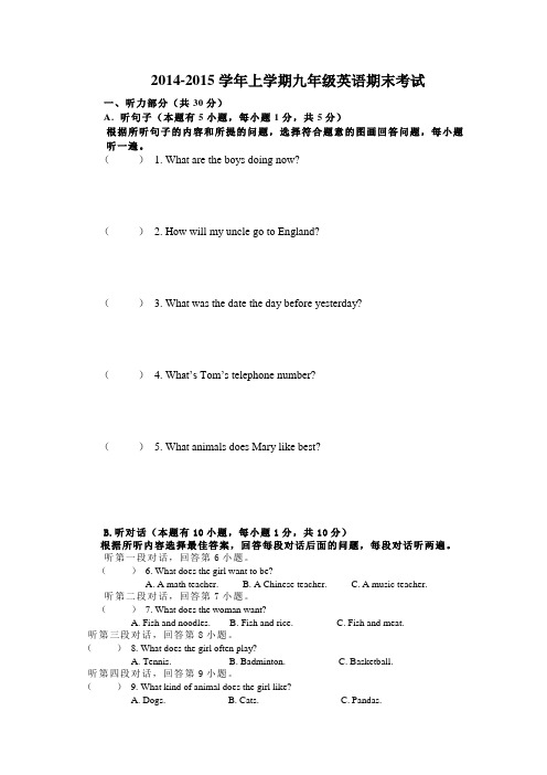 2014-2015学年上学期九年级英语期末考试