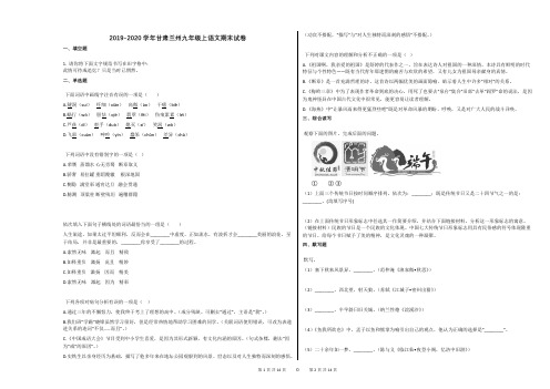 2019-2020学年甘肃兰州九年级上语文期末试卷