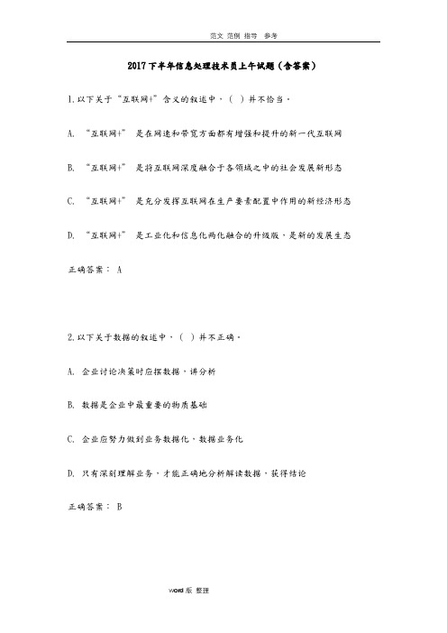 2018年下半年信息处理技术员上午试题附含答案解析