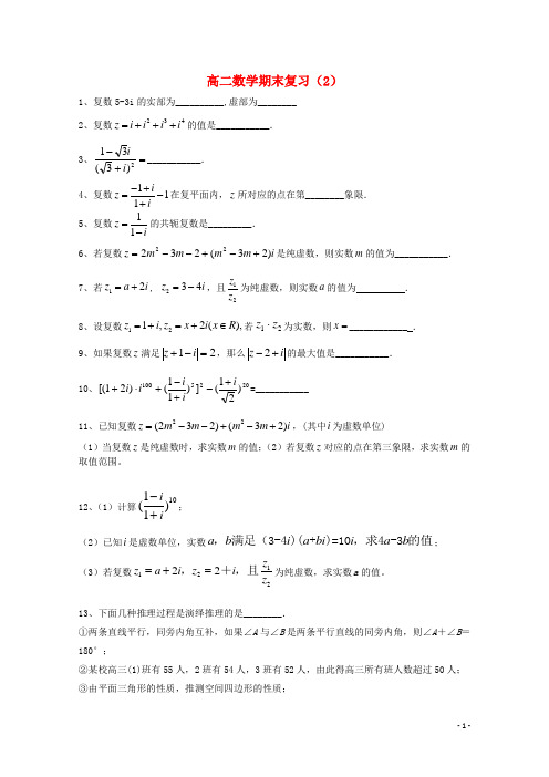 江苏省徐州市王杰中学2014_2015学年高二数学下学期期末复习试卷(2)