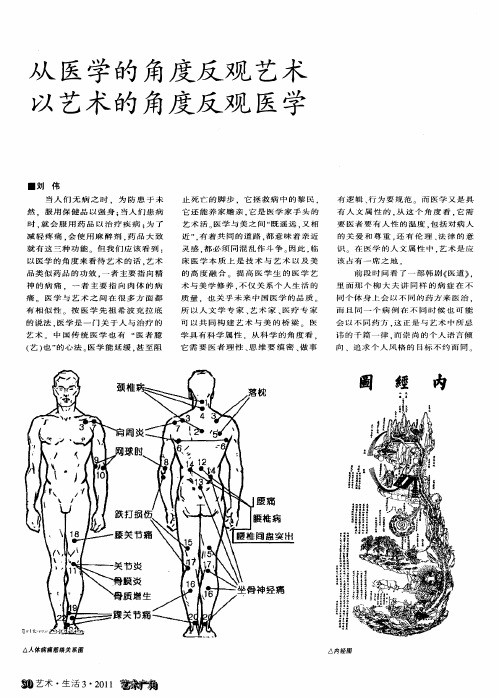 从医学的角度反观艺术以艺术的角度反观医学