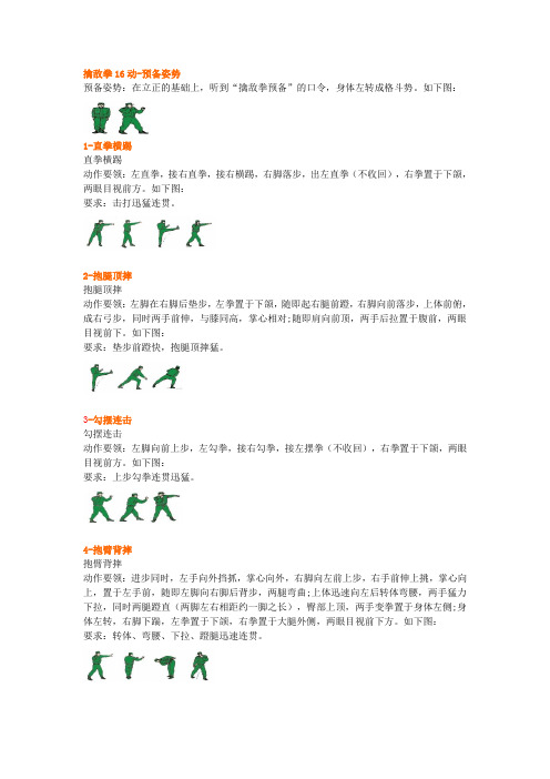 擒敌拳16动图解