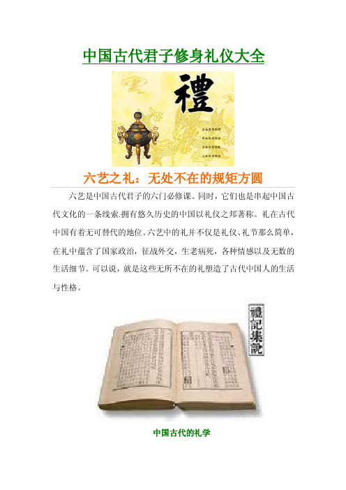 中国古代君子修身礼仪大全礼仪简史