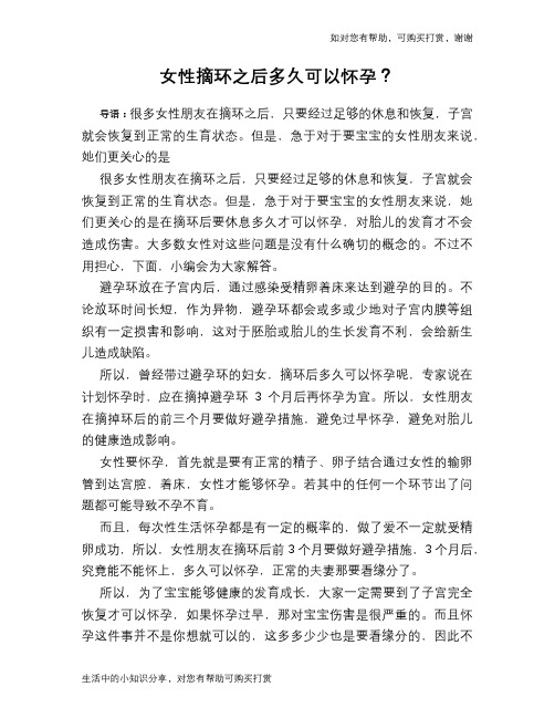 女性摘环之后多久可以怀孕?