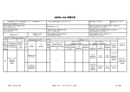 压铸件控制计划标准模板
