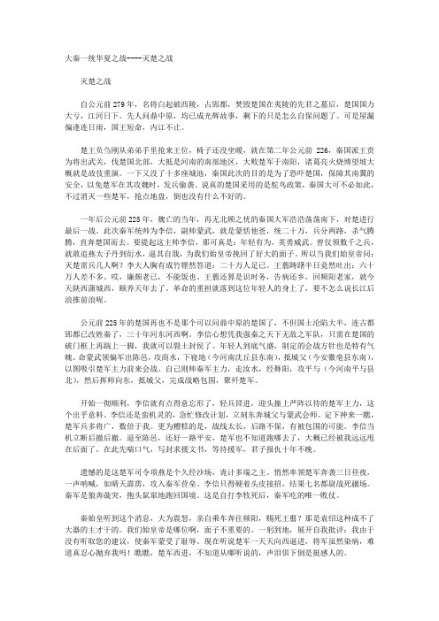 大秦一统华夏之战----灭楚之战
