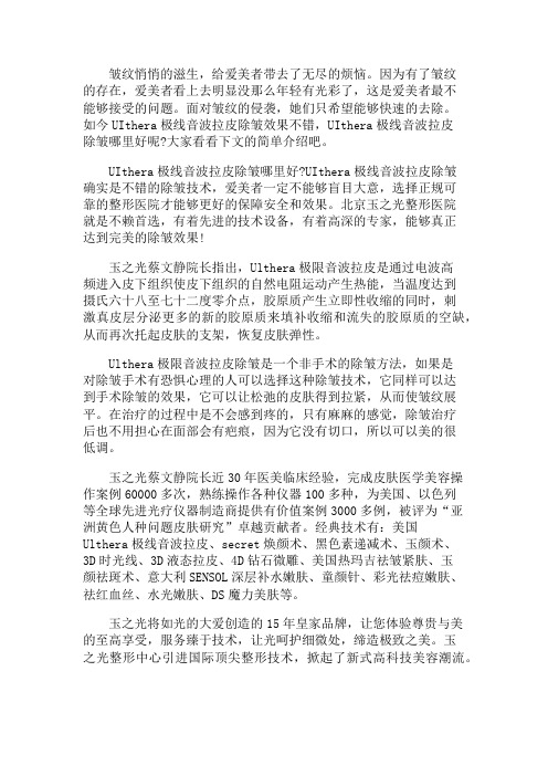 UIthera极线音波拉皮除皱哪里好