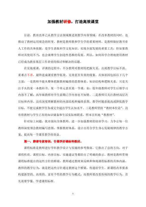 加强教材研修,打造高效课堂