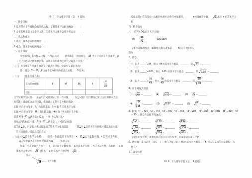 【人教版】七年级下册数学导学案(全集,42页)