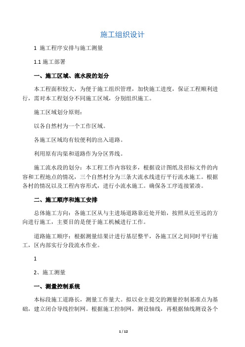 土地平整施工组织设计