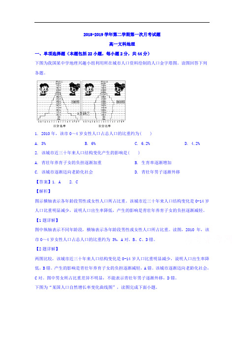 贵州省遵义航天高级中学2018-2019学年高一下学期3月月考地理(文)试卷