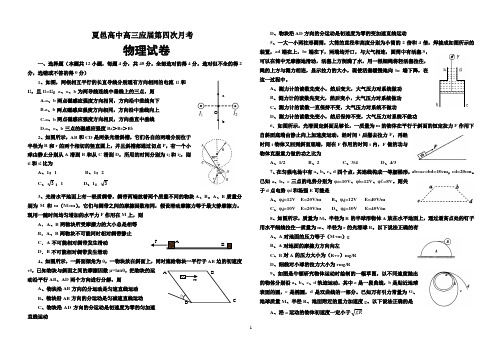 夏邑高中高三应届第四次月考试卷2