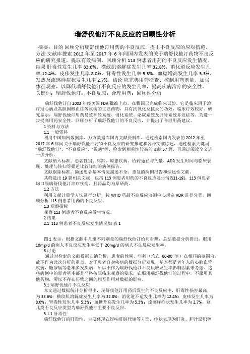 瑞舒伐他汀不良反应的回顾性分析