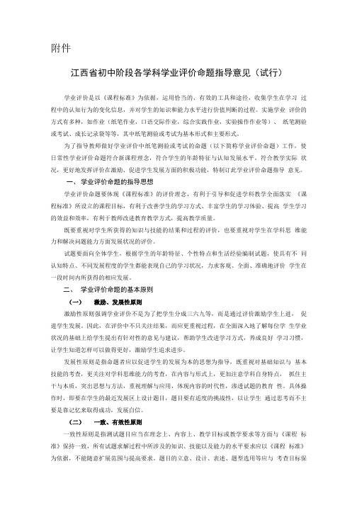 语文试题练习题教案学案课件江西省初中阶段各学科学业评价命题指导意见(试行).doc