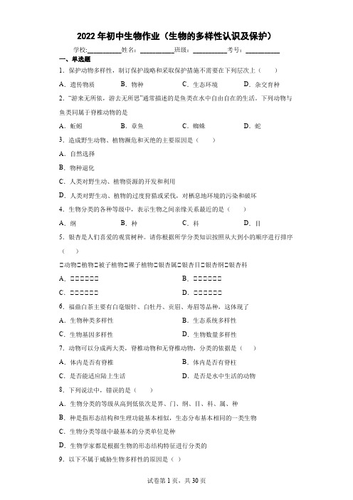 2022年初中生物作业100题(生物的多样性认识及保护)