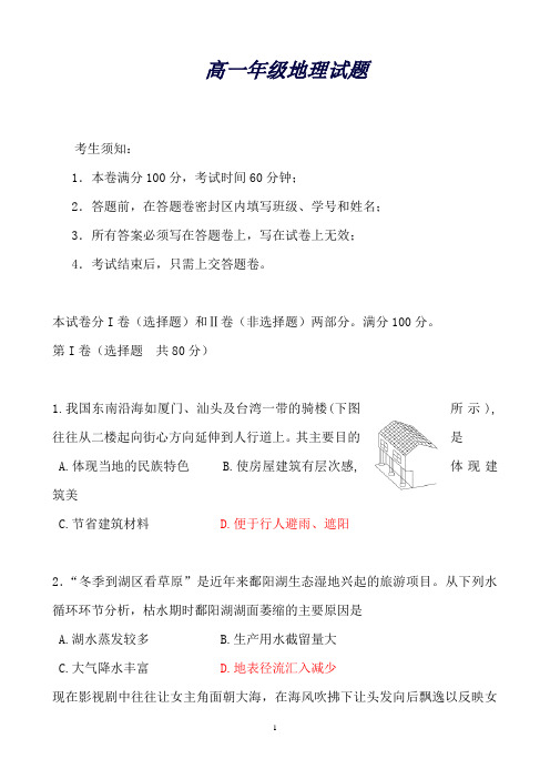 浙江省绍兴市柯桥区柯桥中学高一6月月考地理试题Word版含答案