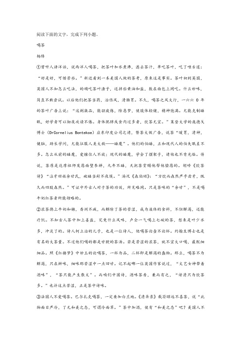 杨绛《喝茶》阅读练习及答案