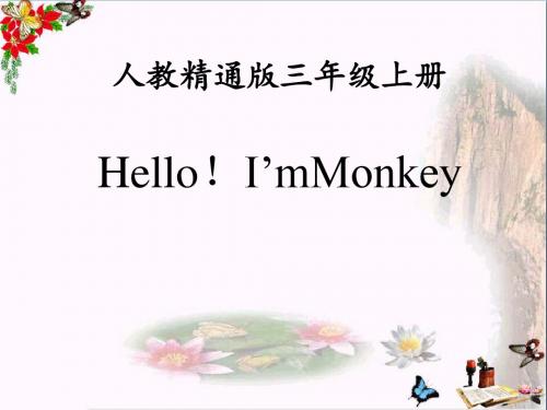 〔人教精通版〕三年级上册Unit 1《Hello!I’m Monkey》(Lesson 1)PPT课件