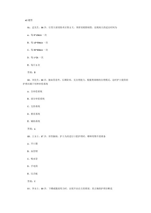 护士资格考试专业实践能力试题(四)