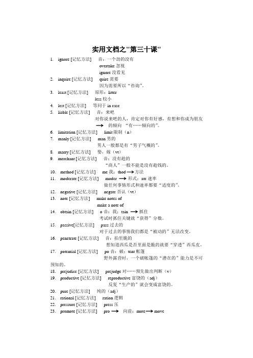 实用文档之cir4超脑词汇(很有趣的记忆单词方法哦) 30第三十课